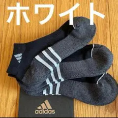 ◼️アディダス◼️adidas◼️メンズソックス ◼️ホワイトライン3足セット