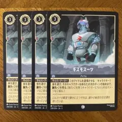 ロルカナ ギズモスーツ