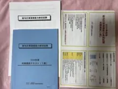 給与計算実務能力検定1級　2024年度対策講座