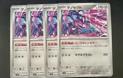 ゲノセクト エースキャンセラー/ マグネブラスト 4枚