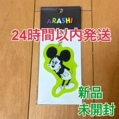 嵐を旅する展覧会　相葉雅紀　ミッキーマウス　アクリルキーチェーン　新品未開封　嵐