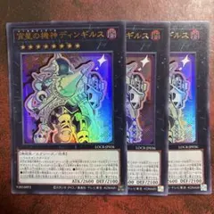 ☆遊戯王 宵星の機神ディンギルス ウルトラ