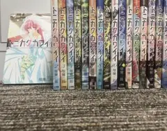 トニカクカワイイ　1〜17巻セット