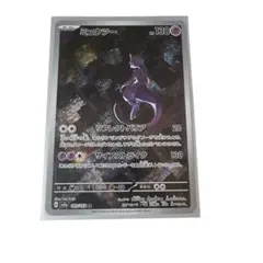 ポケモンカード ミュウツー AR SV2a 183/165 ko2181