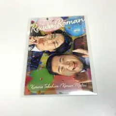 よしもとコレカ 5th Edition 令和ロマン　アニバーサリーカード