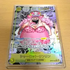ワンピースカード OP17-112 シャーロット・リンリン SR コミパラ