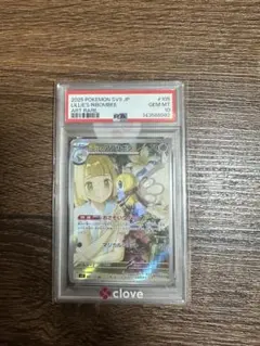 PSA10 リーリエのアブリボン AR ポケモンカード 15 - メルカリ