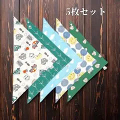 ベビー　バンダナ形　三角スタイ　5点セット　綿100% 新品　即日匿名発送
