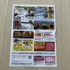 伊東園ホテルズ　宿泊割引券のサムネイル