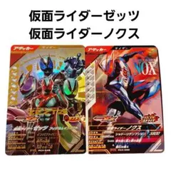 ガンバレジェンズ 仮面ライダーノクス 仮面ライダーゼッツ フィジカムインパクト