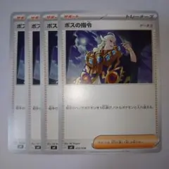 2026年最新】ボスの指令 ゲーチスの人気アイテム - メルカリ
