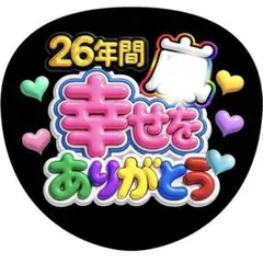 【ファンサうちわ】幸せをありがとう ぷっくり風 ブルー