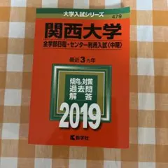 2026年最新】センター 過去 問 赤本の人気アイテム - メルカリ