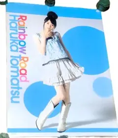 戸松遥(ライトブルー) B2ポスター CD Rainbow Road 購入特典