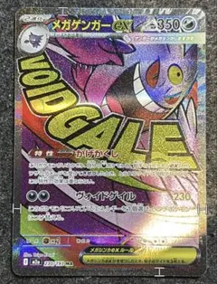 メガゲンガーex MA