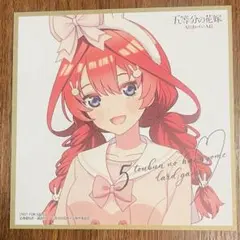 五等分の花嫁 TCG お祭り騒ぎの日常 BOX特典 色紙 中野三玖 - メルカリ