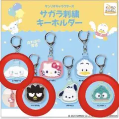 サンリオ キャラクターズ サガラ刺繍キーホルダー セットのサムネイル