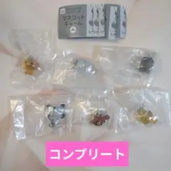 サンエックス マスコットチャーム コンプリートセット