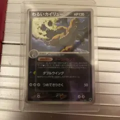 わるいカイリュー 構築済みデッキ ロケット団ハーフデッキW 014/020