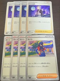 【ポケモンカード】 ゼイユ 4枚 ボスの司令 アカギ 4枚 まとめ売り