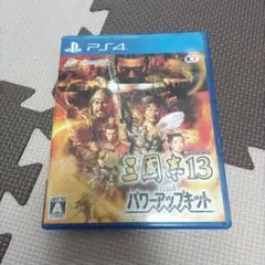 PS4 三國志13 with パワーアップキット
