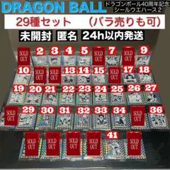 ドラゴンボール40周年記念シールウエハース2｜29種セット