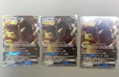クチートGX RR SM10a ジージーエンド 030/054 3枚セットのサムネイル