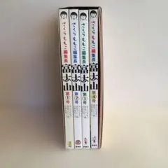 富士山　さくらももこ編集長　第1号~第4号　4冊セット　えにっき付き