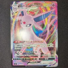 エーフィvmax sl 173/414 2021 ノーマル