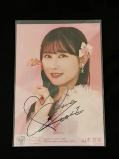 =Love イコラブ　山本杏奈　ヨリ　直筆　ピンキー　アリーナツアー2024