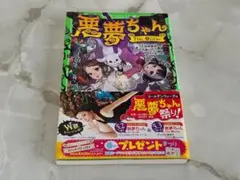 悪夢ちゃん The 夢ovie 大森寿美男 百瀬しのぶ 角川つばさ文庫