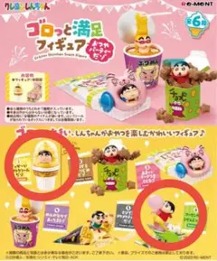 クレヨンしんちゃん ゴロっと満足フィギュア　リーメント 2種セット
