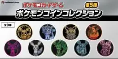 ポケモンカードゲーム　ポケモンコインコレクション　3セット　【新品・未使用】