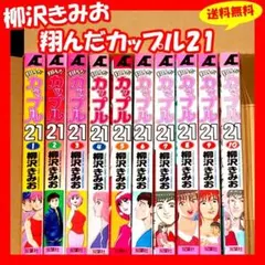 2025年最新】翔んだカップル21の人気アイテム - メルカリ