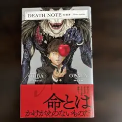 デスノート 短編集 初版 帯付き 美品 - メルカリ