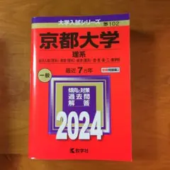2025年最新】京大入試の人気アイテム - メルカリ