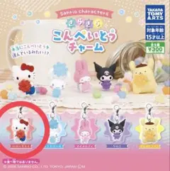 サンリオ きらきらこんぺいとうチャーム ハローキティ