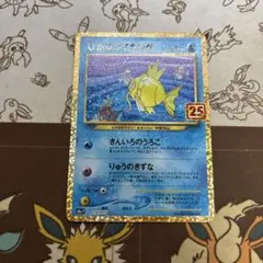 ひかるコイキング プロモカードパック 25th ANNIVERSARY edi…