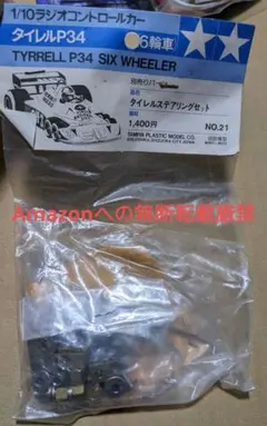 タミヤ　希少　RC 当時物オーバルブロックタイヤセット　小鹿 タミヤ 希少 RC 当時物オーバルブロックタイヤセット 小鹿