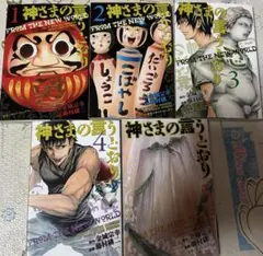 【近日中に処分予定】『神様の言うとおり』1-5巻セット