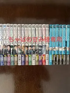 青のミブロ　全巻初版、帯付、特典 14巻全巻セット】青のミブロ1巻〜14巻セット｜Yahoo!フリマ（旧