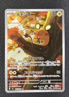 デデンネ AR MEGA 拡張パック ムニキスゼロ 085/080
