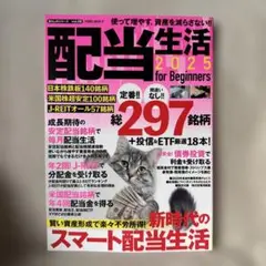 配当生活2025 for Beginners 投資マガジン