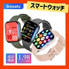 スマートウォッチ 通話機能 腕時計 1.98インチ大画面 防水 ブラック
