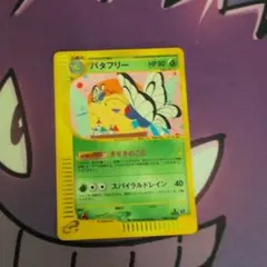 ポケカ バタフリー eシリーズ キラ 098/125 1ED うずまきあり バタフリー（キラ） | ポケモンカードe | 基本拡張パック | なぞ