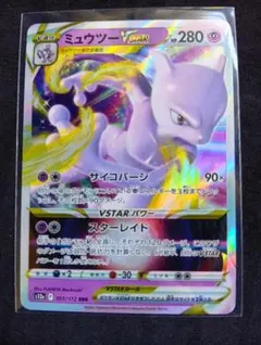 2026年最新】ミュウツーVstarの人気アイテム - メルカリ