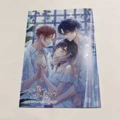 君に惑い、君に溺れる。 小冊子