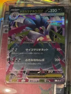 メガカラマネロex RR MEGA 拡張パック ストームエメラルダ キラ 04…