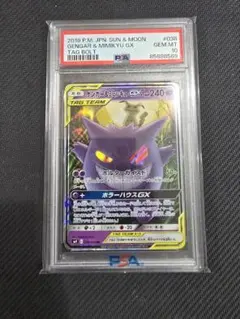 ゲンガー&ミミッキュGX RR PSA10