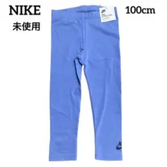 未使用 ナイキ レギンス ロングパンツ キッズ 長ズボン 子供服 100cm